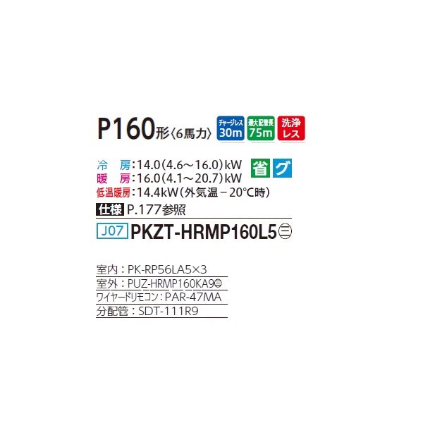 画像2: 三菱 PKZT-HRMP160L5 業務用エアコン 壁掛 ズバ暖スリム Hシリーズ 同時トリプル P160形 6馬力 三相 200V ワイヤード ♪ (2)