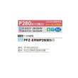 画像2: 三菱 PFZ-ERMP280E5 業務用エアコン 床置 スリムER 標準シングル P280 10馬力 三相 200V ♪∀ (2)
