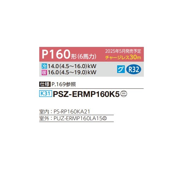 画像2: 三菱 PSZ-ERMP160K5 業務用エアコン 床置 スリムER 標準シングル P160形 6馬力 三相 200V ♪∀ (2)