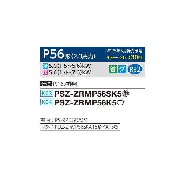 画像2: 三菱 PSZ-ZRMP56SK5 業務用エアコン 床置 スリムZR 標準シングル P56形 2.3馬力 単相 200V ♪∀ (2)