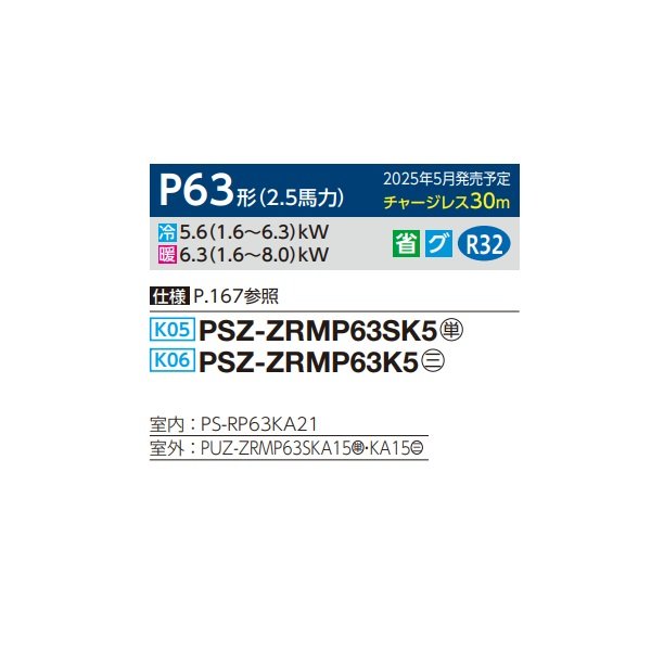 画像2: 三菱 PSZ-ZRMP63K5 業務用エアコン 床置 スリムZR 標準シングル P63形 2.5馬力 三相 200V ♪∀ (2)
