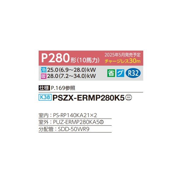 画像2: 三菱 PSZX-ERMP280K5 業務用エアコン 床置 スリムER 同時ツイン P280 10馬力 三相 200V ♪∀ (2)