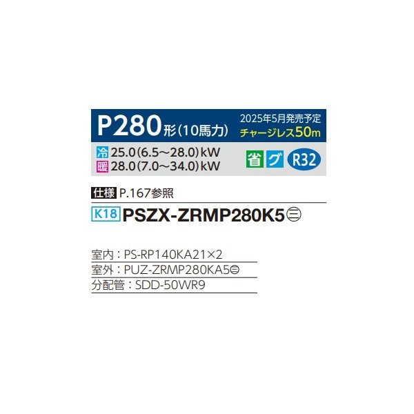 画像2: 三菱 PSZX-ZRMP280K5 業務用エアコン 床置 スリムZR 同時ツイン P280 10馬力 三相 200V ♪∀ (2)