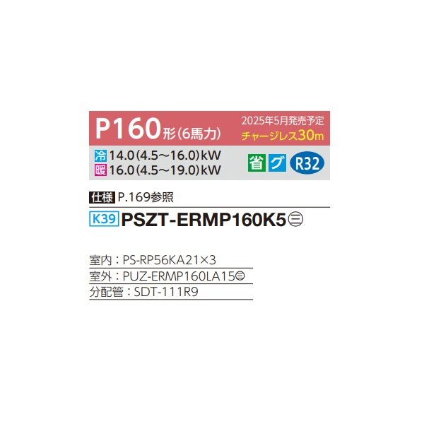 画像2: 三菱 PSZT-ERMP160K5 業務用エアコン 床置 スリムER 同時トリプル P160形 6馬力 三相 200V ♪∀ (2)