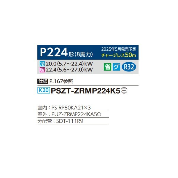 画像2: 三菱 PSZT-ZRMP224K5 業務用エアコン 床置 スリムZR 同時トリプル P224形 8馬力 三相 200V ♪∀ (2)