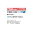 画像2: 三菱 PCZ-ERMP140H5 業務用エアコン 厨房用天吊 スリムER 標準シングル P140形 5馬力 三相 200V ワイヤード ♪ (2)