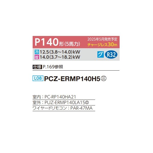 画像2: 三菱 PCZ-ERMP140H5 業務用エアコン 厨房用天吊 スリムER 標準シングル P140形 5馬力 三相 200V ワイヤード ♪ (2)