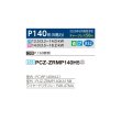 画像2: 三菱 PCZ-ZRMP140H5 業務用エアコン 厨房用天吊 スリムZR 標準シングル P140形 5馬力 三相 200V ワイヤード ♪ (2)