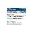 画像2: 三菱 PCZ-ZRMP80SH5 業務用エアコン 厨房用天吊 スリムZR 標準シングル P80形 3馬力 単相 200V ワイヤード ♪ (2)