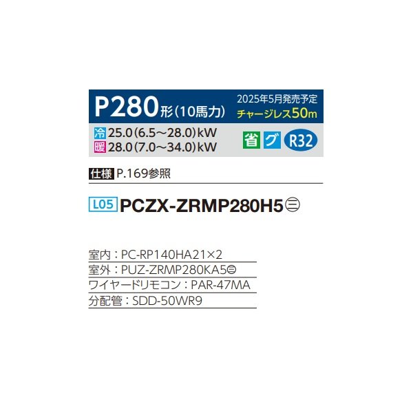 画像2: 三菱 PCZX-ZRMP280H5 業務用エアコン 厨房用天吊 スリムZR 同時ツイン P280 10馬力 三相 200V ワイヤード ♪ (2)