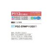 画像2: 三菱 PDZ-ERMP112G5 業務用エアコン 天井ビルトイン スリムER 標準シングル P112形 4馬力 三相 200V ワイヤード ♪∀ (2)