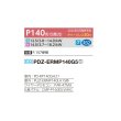 画像2: 三菱 PDZ-ERMP140G5 業務用エアコン 天井ビルトイン スリムER 標準シングル P140形 5馬力 三相 200V ワイヤード ♪∀ (2)