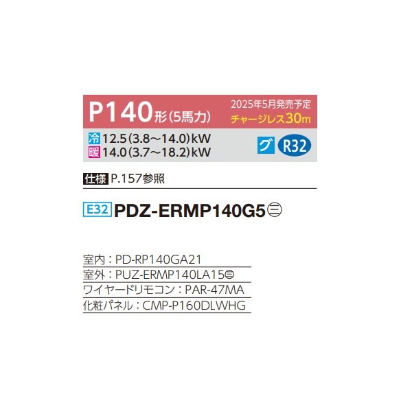 画像2: 三菱 PDZ-ERMP140G5 業務用エアコン 天井ビルトイン スリムER 標準シングル P140形 5馬力 三相 200V ワイヤード ♪∀ (2)