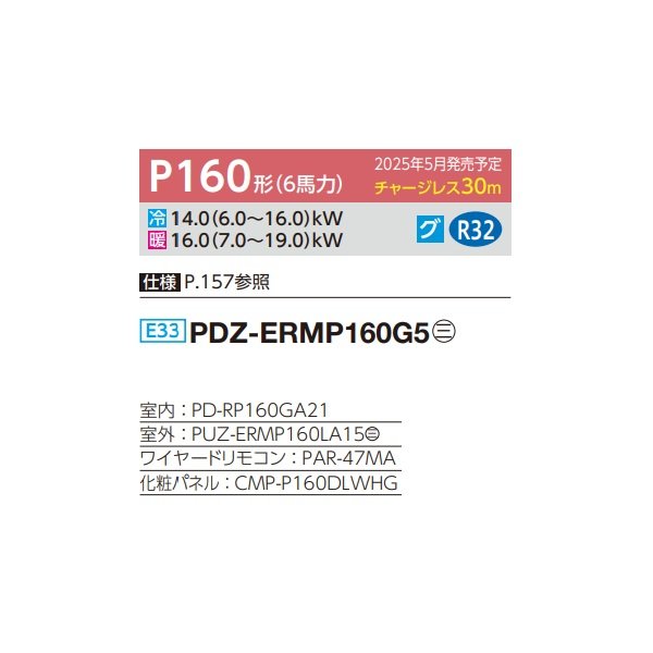 画像2: 三菱 PDZ-ERMP160G5 業務用エアコン 天井ビルトイン スリムER 標準シングル P160形 6馬力 三相 200V ワイヤード ♪∀ (2)