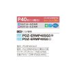 画像2: 三菱 PDZ-ERMP40SG5 業務用エアコン 天井ビルトイン スリムER 標準シングル P40形 1.5馬力 単相 200V ワイヤード ♪∀ (2)
