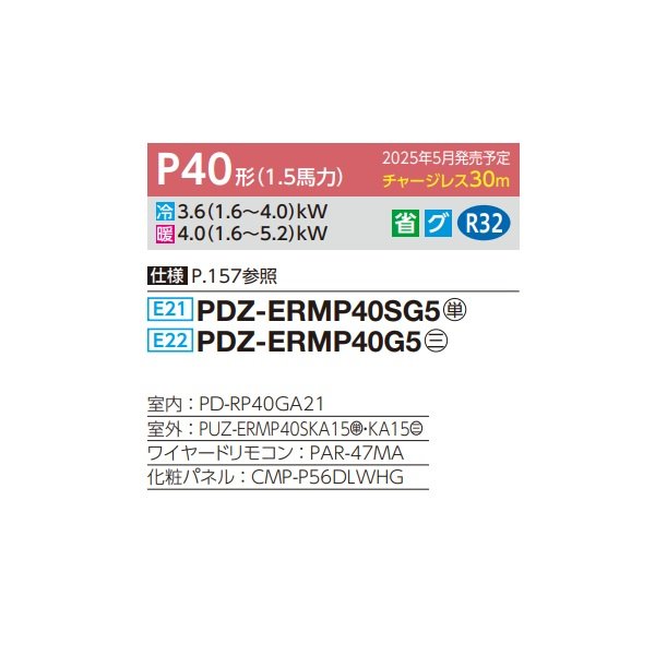 画像2: 三菱 PDZ-ERMP40SG5 業務用エアコン 天井ビルトイン スリムER 標準シングル P40形 1.5馬力 単相 200V ワイヤード ♪∀ (2)