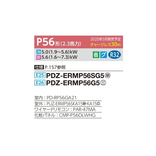 画像2: 三菱 PDZ-ERMP56G5 業務用エアコン 天井ビルトイン スリムER 標準シングル P56形 2.3馬力 三相 200V ワイヤード ♪∀ (2)