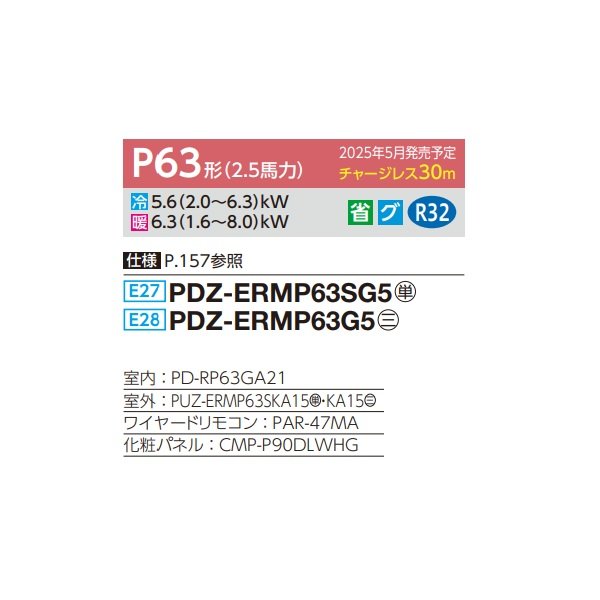 画像2: 三菱 PDZ-ERMP63SG5 業務用エアコン 天井ビルトイン スリムER 標準シングル P63形 2.5馬力 単相 200V ワイヤード ♪∀ (2)