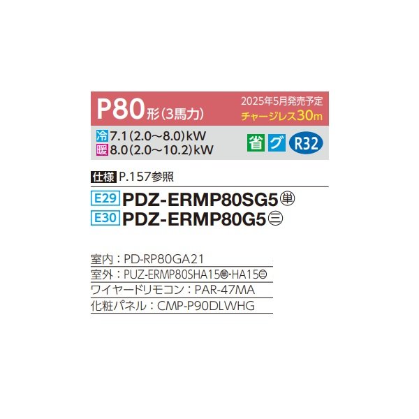 画像2: 三菱 PDZ-ERMP80G5 業務用エアコン 天井ビルトイン スリムER 標準シングル P80形 3馬力 三相 200V ワイヤード ♪∀ (2)