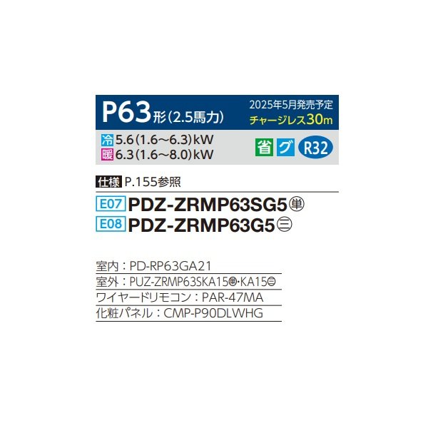 画像2: 三菱 PDZ-ZRMP63SG5 業務用エアコン 天井ビルトイン スリムZR 標準シングル P63形 2.5馬力 単相 200V ワイヤード ♪∀ (2)