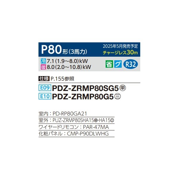 画像2: 三菱 PDZ-ZRMP80SG5 業務用エアコン 天井ビルトイン スリムZR 標準シングル P80形 3馬力 単相 200V ワイヤード ♪∀ (2)
