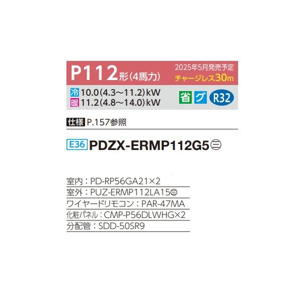 画像2: 三菱 PDZX-ERMP112G5 業務用エアコン 天井ビルトイン スリムER 同時ツイン P112形 4馬力 三相 200V ワイヤード ♪∀ (2)
