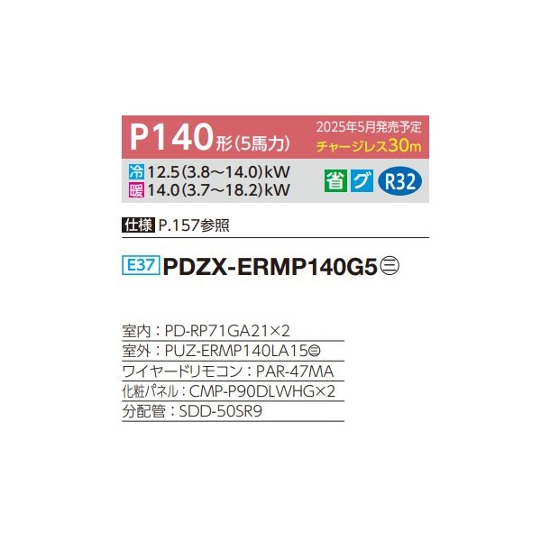 画像2: 三菱 PDZX-ERMP140G5 業務用エアコン 天井ビルトイン スリムER 同時ツイン P140形 5馬力 三相 200V ワイヤード ♪∀ (2)