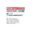 画像2: 三菱 PDZX-ERMP224G5 業務用エアコン 天井ビルトイン スリムER 同時ツイン P224形 8馬力 三相 200V ワイヤード ♪∀ (2)