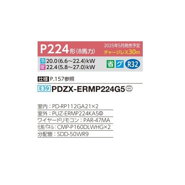 画像2: 三菱 PDZX-ERMP224G5 業務用エアコン 天井ビルトイン スリムER 同時ツイン P224形 8馬力 三相 200V ワイヤード ♪∀ (2)