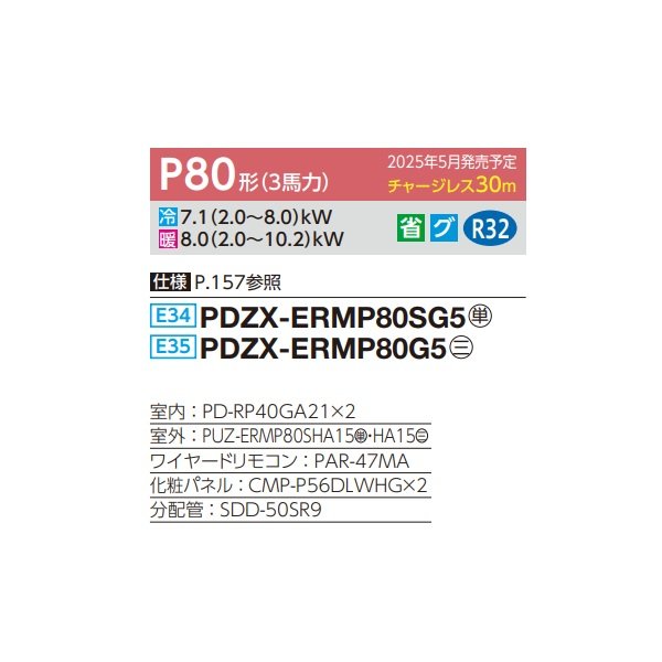 画像2: 三菱 PDZX-ERMP80G5 業務用エアコン 天井ビルトイン スリムER 同時ツイン P80形 3馬力 三相 200V ワイヤード ♪∀ (2)