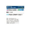 画像2: 三菱 PDZX-ZRMP112G5 業務用エアコン 天井ビルトイン スリムZR 同時ツイン P112形 4馬力 三相 200V ワイヤード ♪∀ (2)