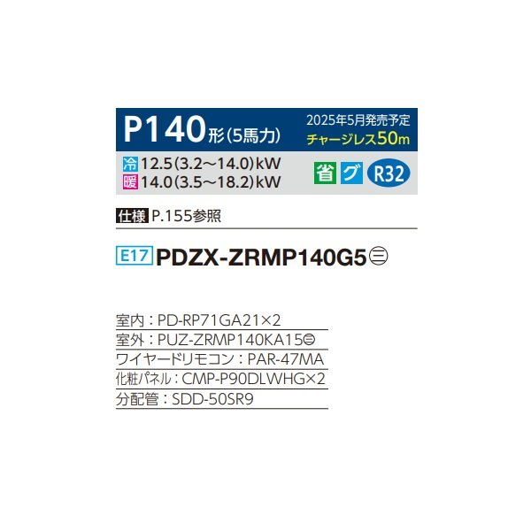 画像2: 三菱 PDZX-ZRMP140G5 業務用エアコン 天井ビルトイン スリムZR 同時ツイン P140形 5馬力 三相 200V ワイヤード ♪∀ (2)