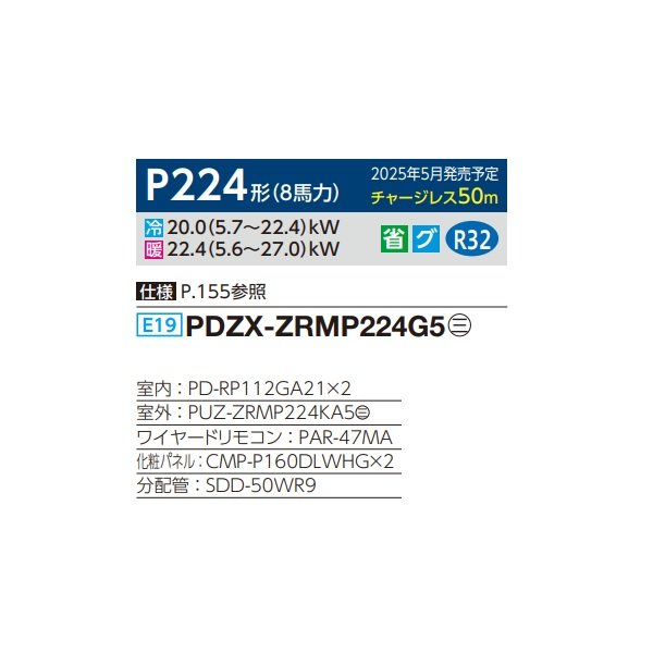 画像2: 三菱 PDZX-ZRMP224G5 業務用エアコン 天井ビルトイン スリムZR 同時ツイン P224形 8馬力 三相 200V ワイヤード ♪∀ (2)