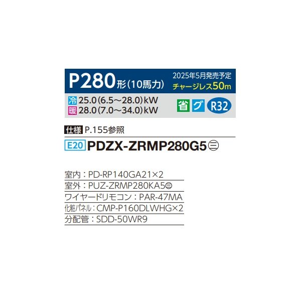 画像2: 三菱 PDZX-ZRMP280G5 業務用エアコン 天井ビルトイン スリムZR 同時ツイン P280 10馬力 三相 200V ワイヤード ♪∀ (2)