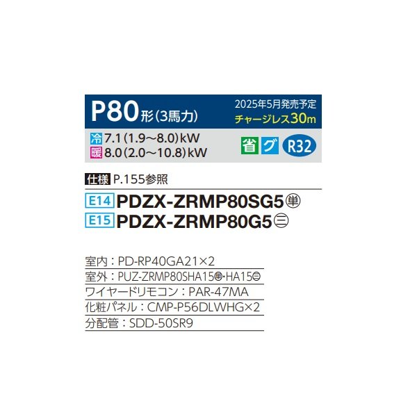 画像2: 三菱 PDZX-ZRMP80G5 業務用エアコン 天井ビルトイン スリムZR 同時ツイン P80形 3馬力 三相 200V ワイヤード ♪∀ (2)