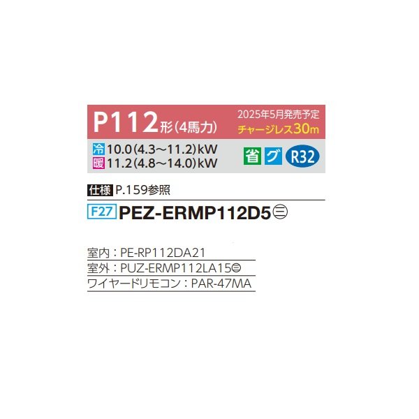 画像2: 三菱 PEZ-ERMP112D5 業務用エアコン 天井埋込 スリムER 標準シングル P112形 4馬力 三相 200V ワイヤード ♪∀ (2)