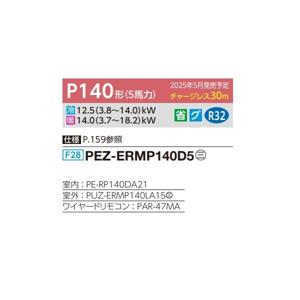 画像2: 三菱 PEZ-ERMP140D5 業務用エアコン 天井埋込 スリムER 標準シングル P140形 5馬力 三相 200V ワイヤード ♪∀ (2)