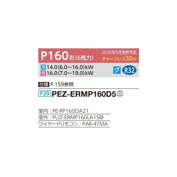 画像2: 三菱 PEZ-ERMP160D5 業務用エアコン 天井埋込 スリムER 標準シングル P160形 6馬力 三相 200V ワイヤード ♪∀ (2)