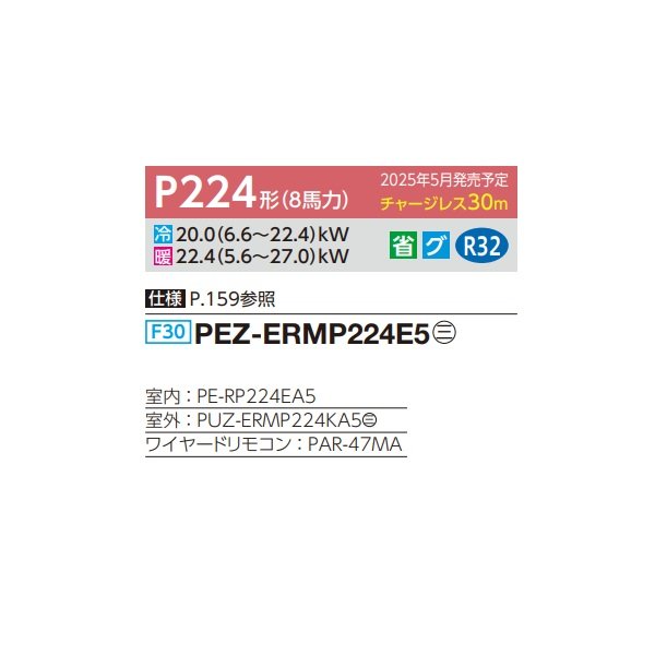 画像2: 三菱 PEZ-ERMP224E5 業務用エアコン 天井埋込 スリムER 標準シングル P224形 8馬力 三相 200V ワイヤード ♪∀ (2)