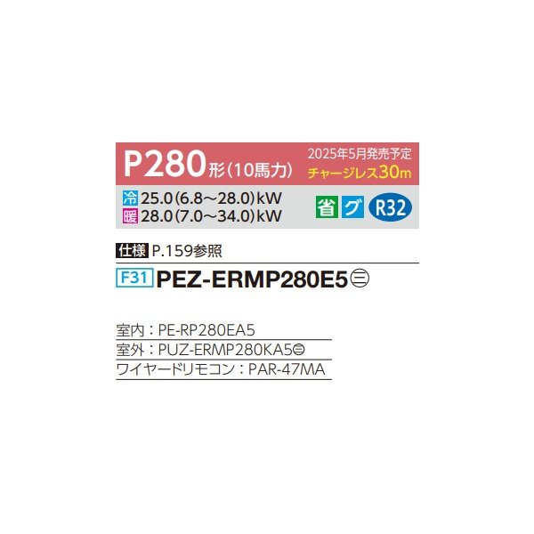画像2: 三菱 PEZ-ERMP280E5 業務用エアコン 天井埋込 スリムER 標準シングル P280 10馬力 三相 200V ワイヤード ♪∀ (2)