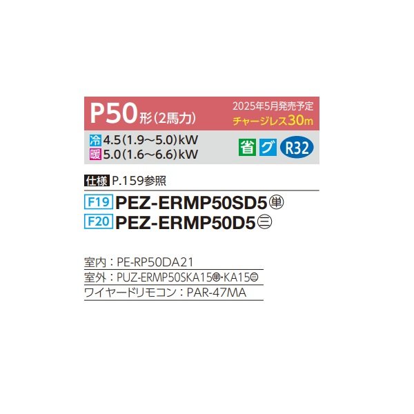 画像2: 三菱 PEZ-ERMP50D5 業務用エアコン 天井埋込 スリムER 標準シングル P50形 2馬力 三相 200V ワイヤード ♪∀ (2)