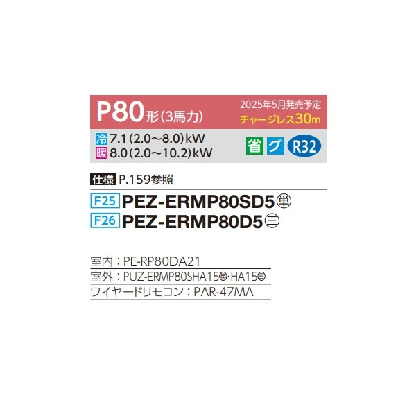 画像2: 三菱 PEZ-ERMP80D5 業務用エアコン 天井埋込 スリムER 標準シングル P80形 3馬力 三相 200V ワイヤード ♪∀ (2)