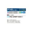 画像2: 三菱 PEZ-ZRMP140D5 業務用エアコン 天井埋込 スリムZR 標準シングル P140形 5馬力 三相 200V ワイヤード ♪∀ (2)