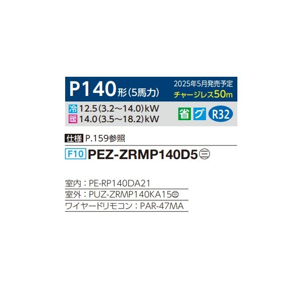 画像2: 三菱 PEZ-ZRMP140D5 業務用エアコン 天井埋込 スリムZR 標準シングル P140形 5馬力 三相 200V ワイヤード ♪∀ (2)