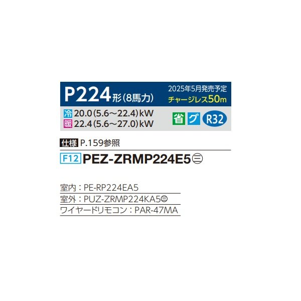 画像2: 三菱 PEZ-ZRMP224E5 業務用エアコン 天井埋込 スリムZR 標準シングル P224形 8馬力 三相 200V ワイヤード ♪∀ (2)