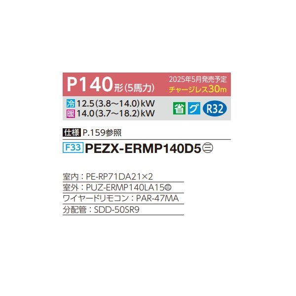 画像2: 三菱 PEZX-ERMP140D5 業務用エアコン 天井埋込 スリムER 同時ツイン P140形 5馬力 三相 200V ワイヤード ♪∀ (2)