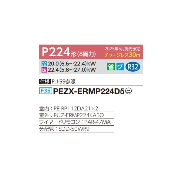 画像2: 三菱 PEZX-ERMP224D5 業務用エアコン 天井埋込 スリムER 同時ツイン P224形 8馬力 三相 200V ワイヤード ♪∀ (2)
