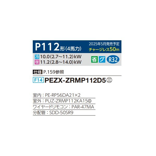 画像2: 三菱 PEZX-ZRMP112D5 業務用エアコン 天井埋込 スリムZR 同時ツイン P112形 4馬力 三相 200V ワイヤード ♪∀ (2)