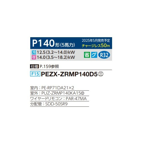 画像2: 三菱 PEZX-ZRMP140D5 業務用エアコン 天井埋込 スリムZR 同時ツイン P140形 5馬力 三相 200V ワイヤード ♪∀ (2)