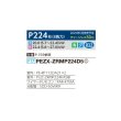 画像2: 三菱 PEZX-ZRMP224D5 業務用エアコン 天井埋込 スリムZR 同時ツイン P224形 8馬力 三相 200V ワイヤード ♪∀ (2)